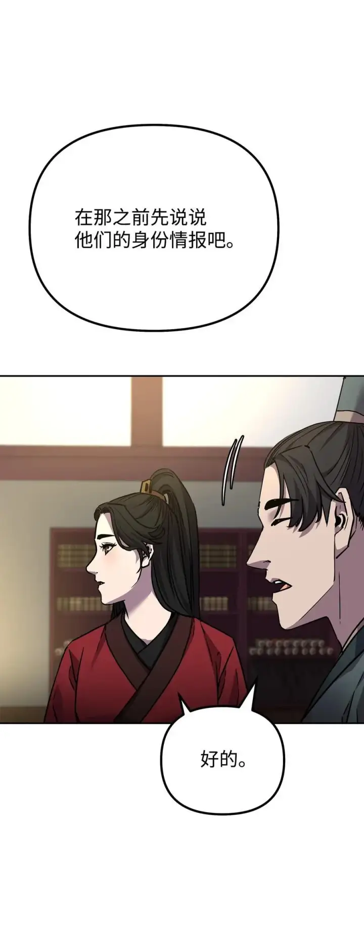漫画《不死王的轮回》97 身份与权限第66张图