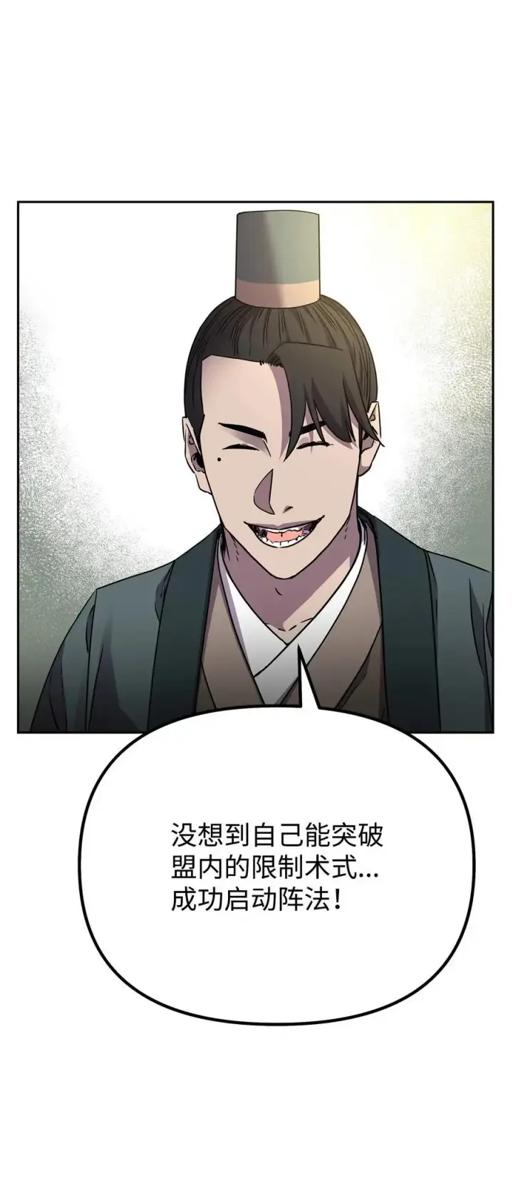 漫画《不死王的轮回》97 身份与权限第7张图