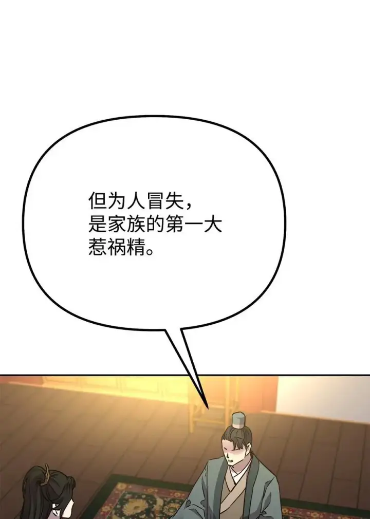 漫画《不死王的轮回》97 身份与权限第71张图