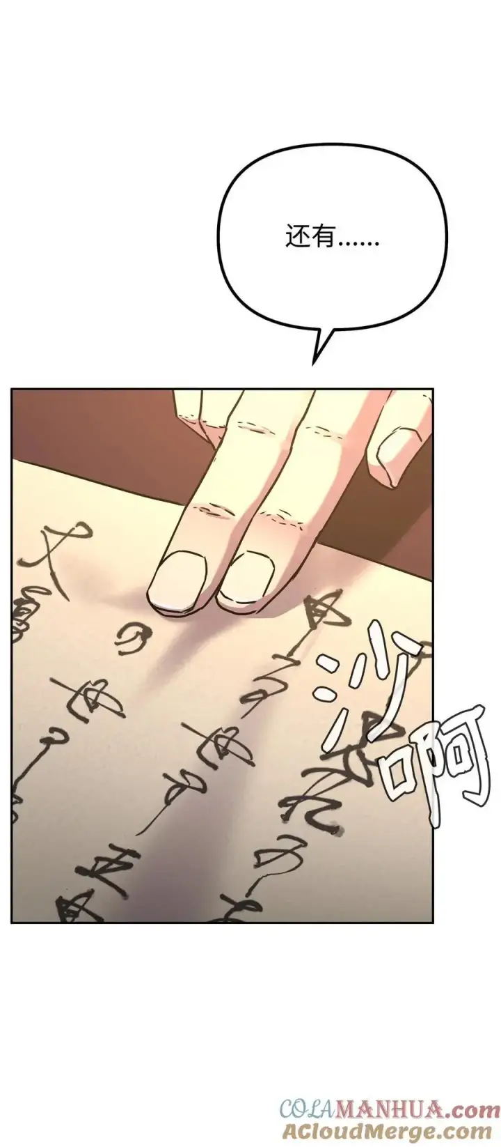 漫画《不死王的轮回》97 身份与权限第73张图