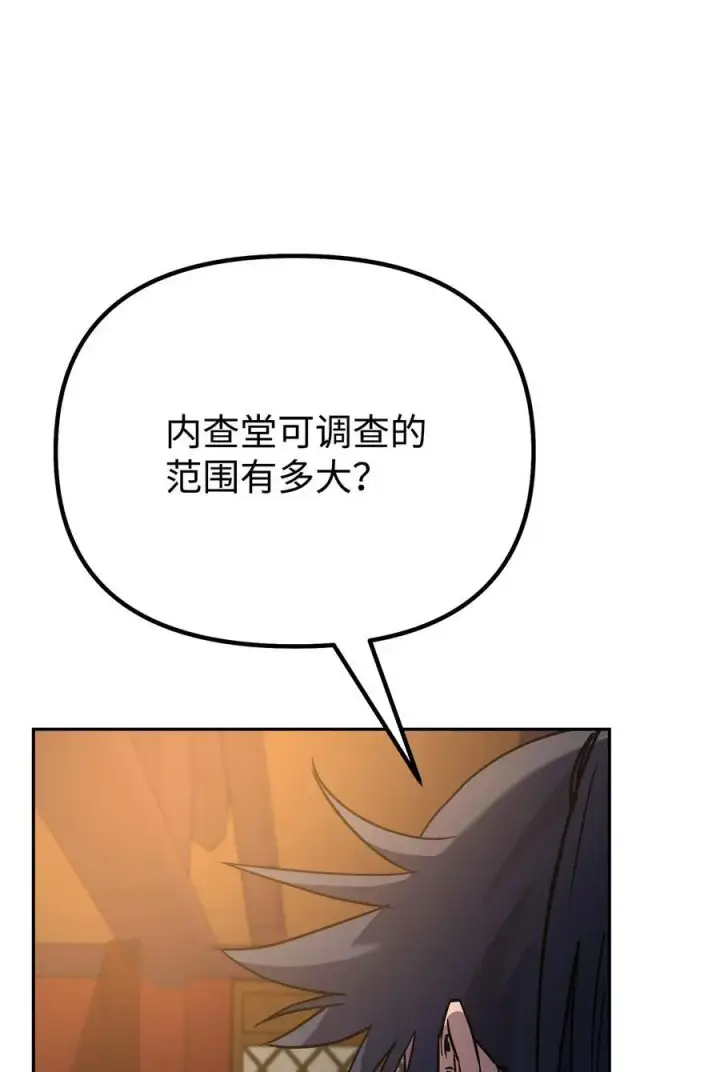 漫画《不死王的轮回》97 身份与权限第95张图