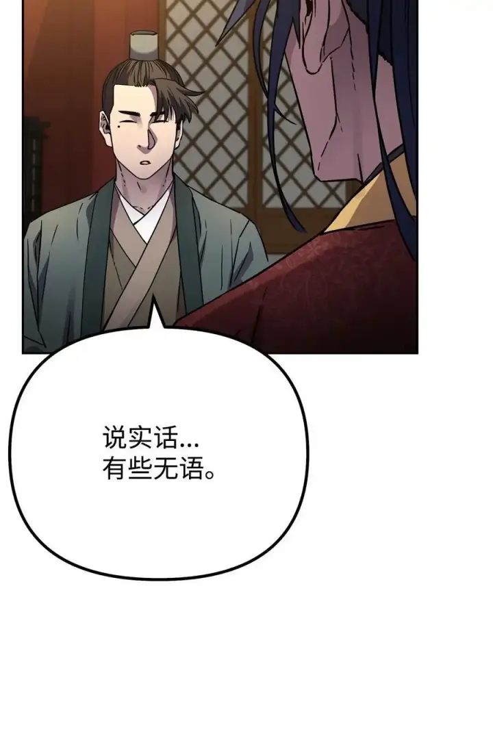 漫画《不死王的轮回》97 身份与权限第96张图