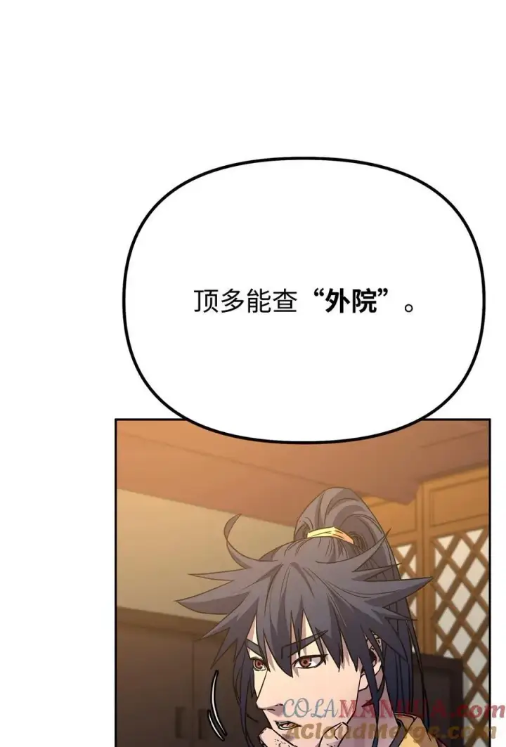 漫画《不死王的轮回》97 身份与权限第97张图