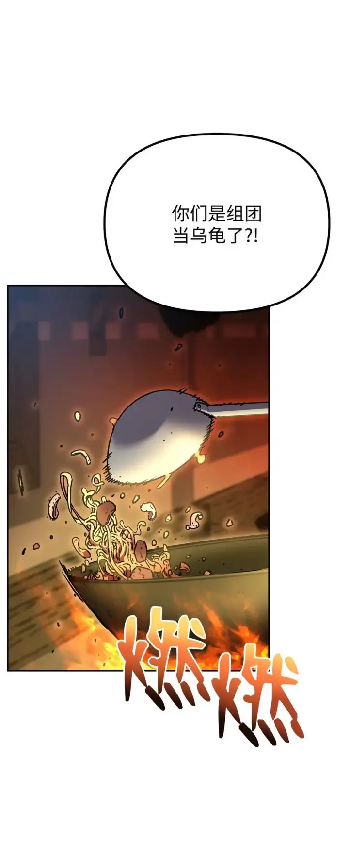 漫画《不死王的轮回》98 突破口第2张图
