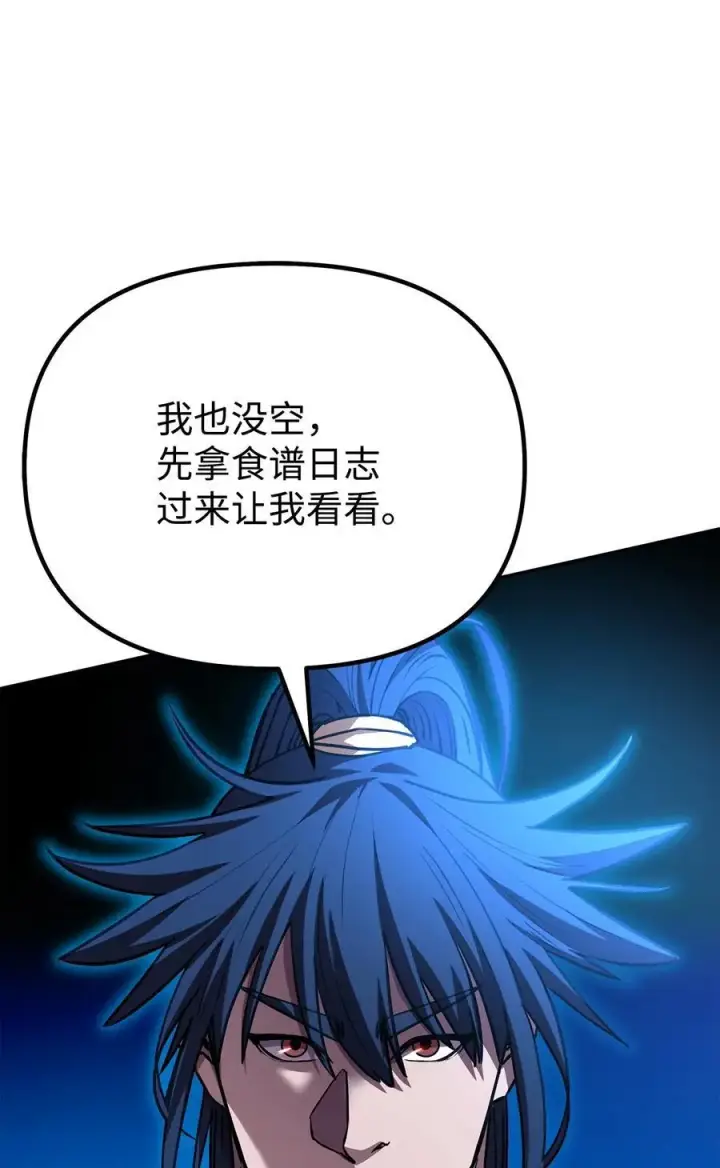 漫画《不死王的轮回》98 突破口第34张图