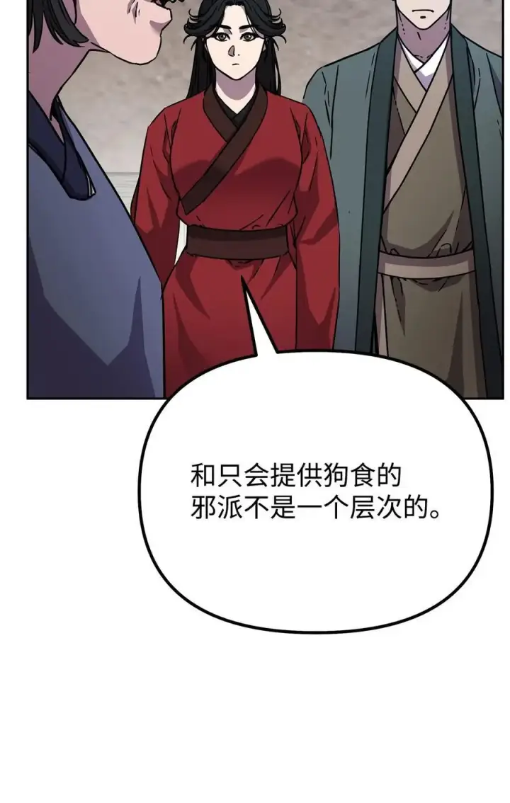 漫画《不死王的轮回》98 突破口第43张图
