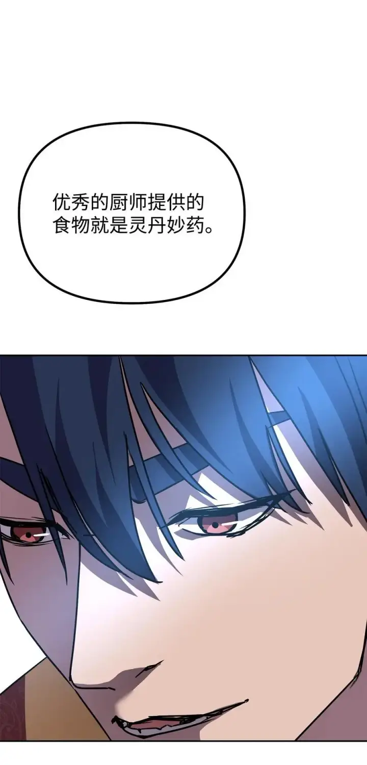 漫画《不死王的轮回》98 突破口第44张图