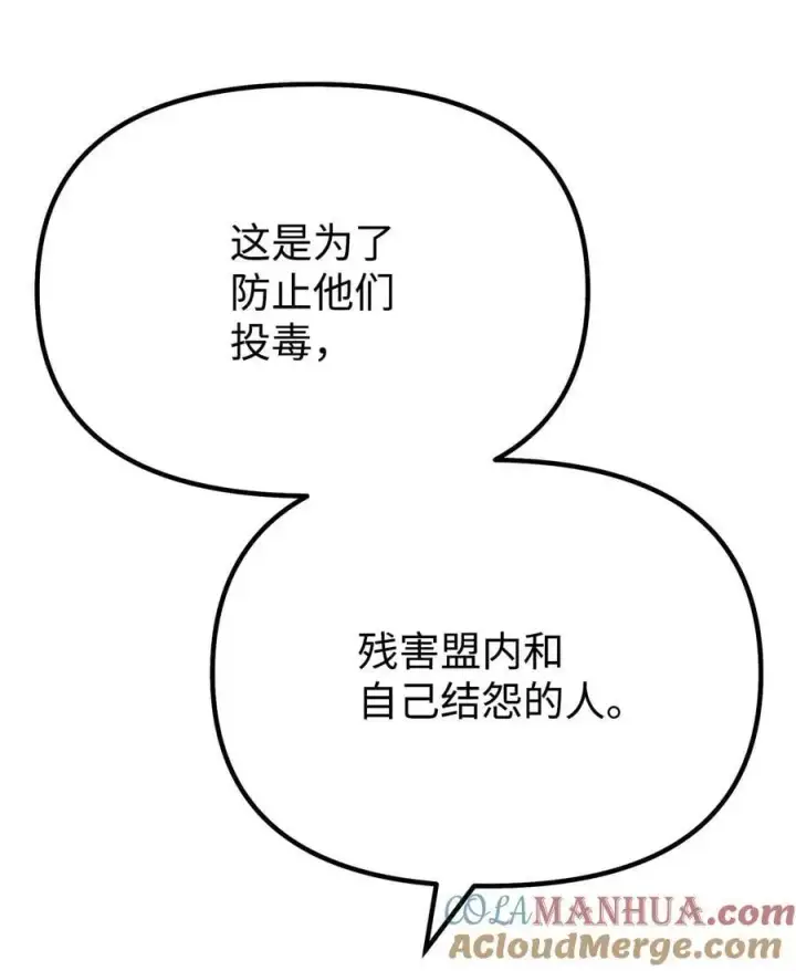 漫画《不死王的轮回》98 突破口第49张图