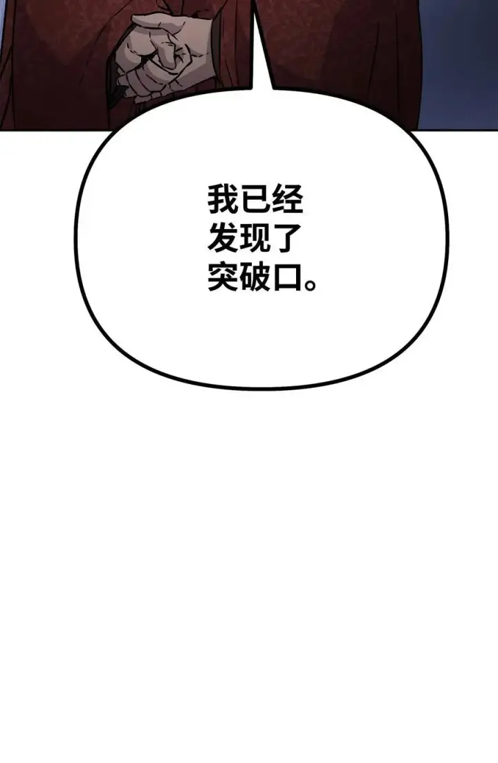 漫画《不死王的轮回》98 突破口第68张图