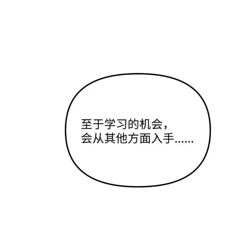 漫画《不死王的轮回》98 突破口第78张图