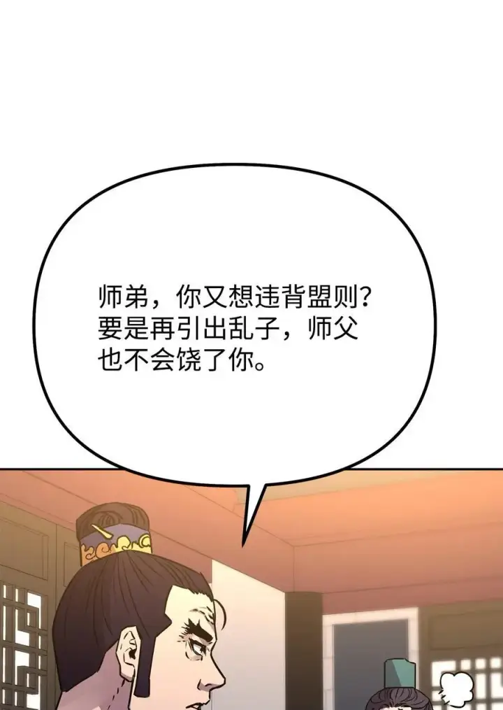 漫画《不死王的轮回》98 突破口第84张图