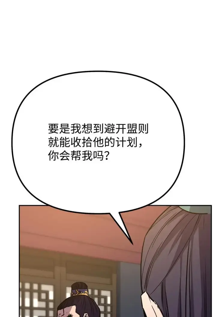 漫画《不死王的轮回》98 突破口第86张图