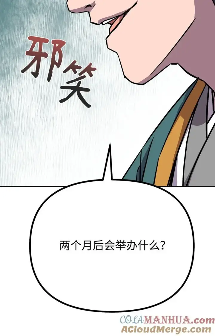 漫画《不死王的轮回》98 突破口第89张图