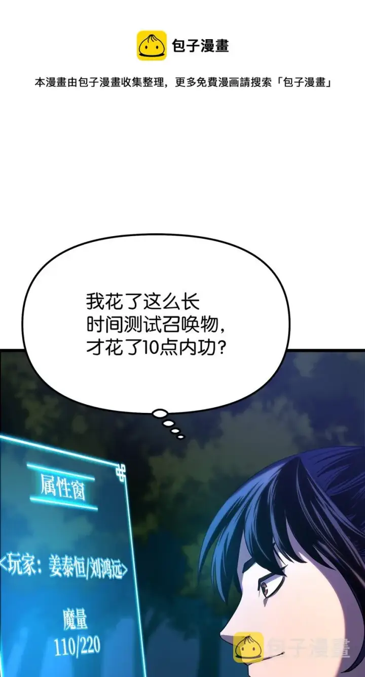 漫画《不死王的轮回》05 虎父无犬子第29张图