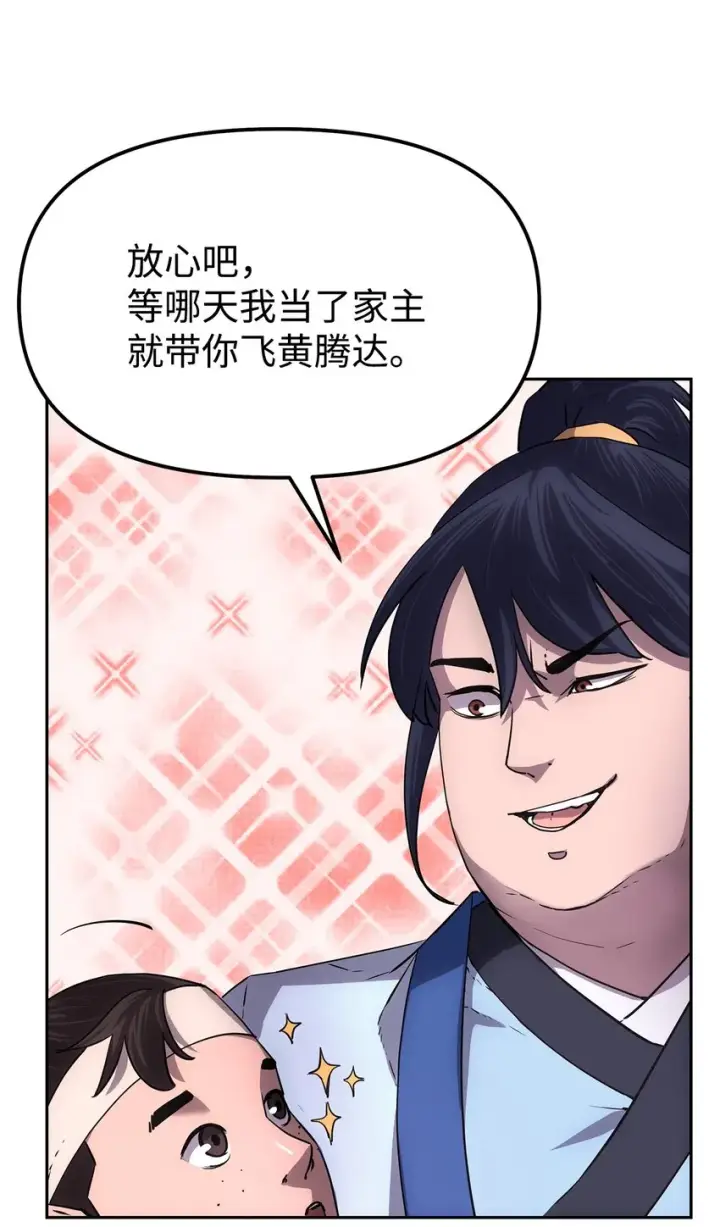 漫画《不死王的轮回》05 虎父无犬子第47张图