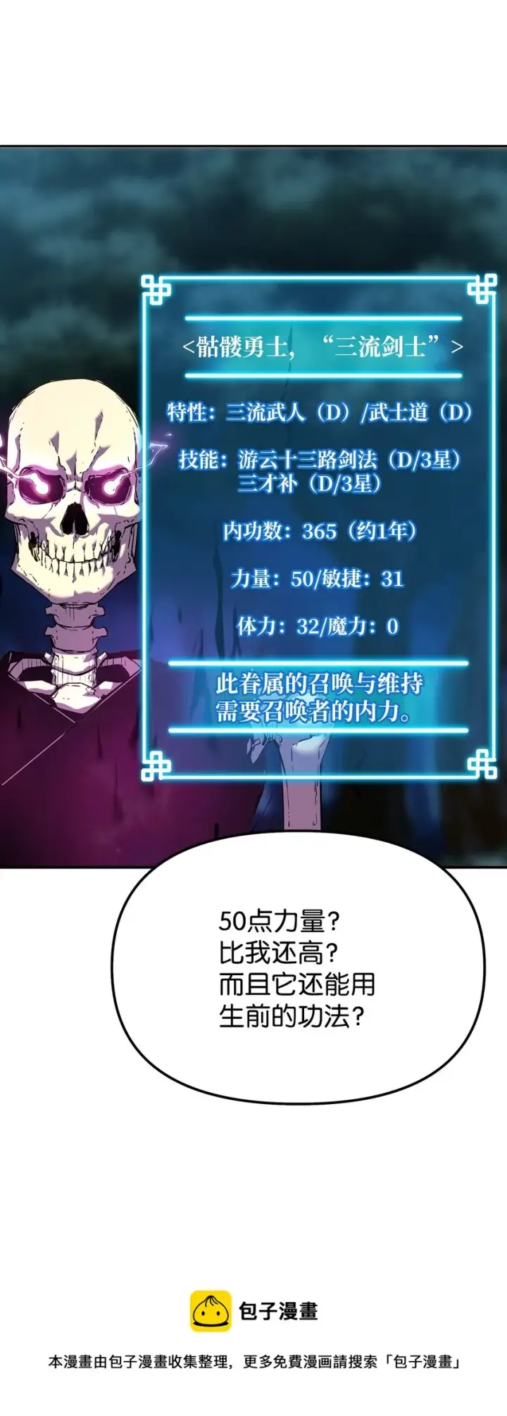 漫画《不死王的轮回》05 虎父无犬子第5张图