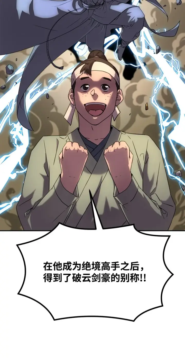 漫画《不死王的轮回》05 虎父无犬子第51张图