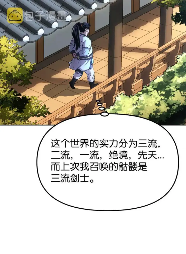 漫画《不死王的轮回》05 虎父无犬子第55张图
