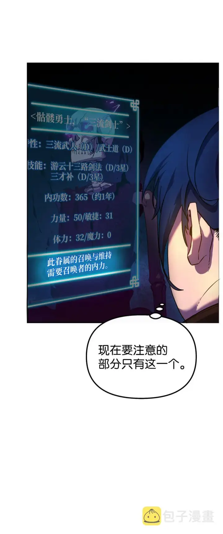 漫画《不死王的轮回》05 虎父无犬子第6张图