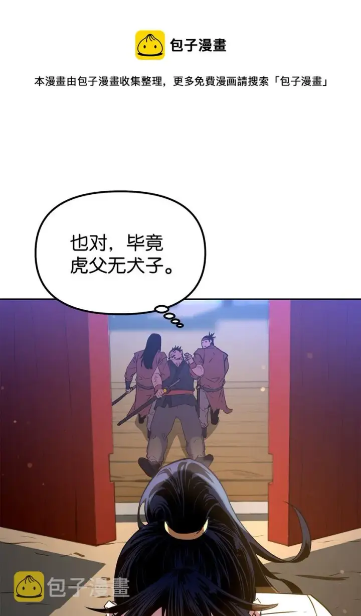 漫画《不死王的轮回》05 虎父无犬子第89张图