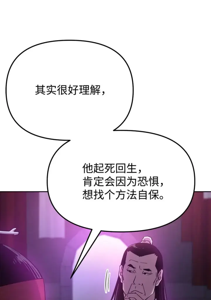 漫画《不死王的轮回》06 东华仙诀第16张图