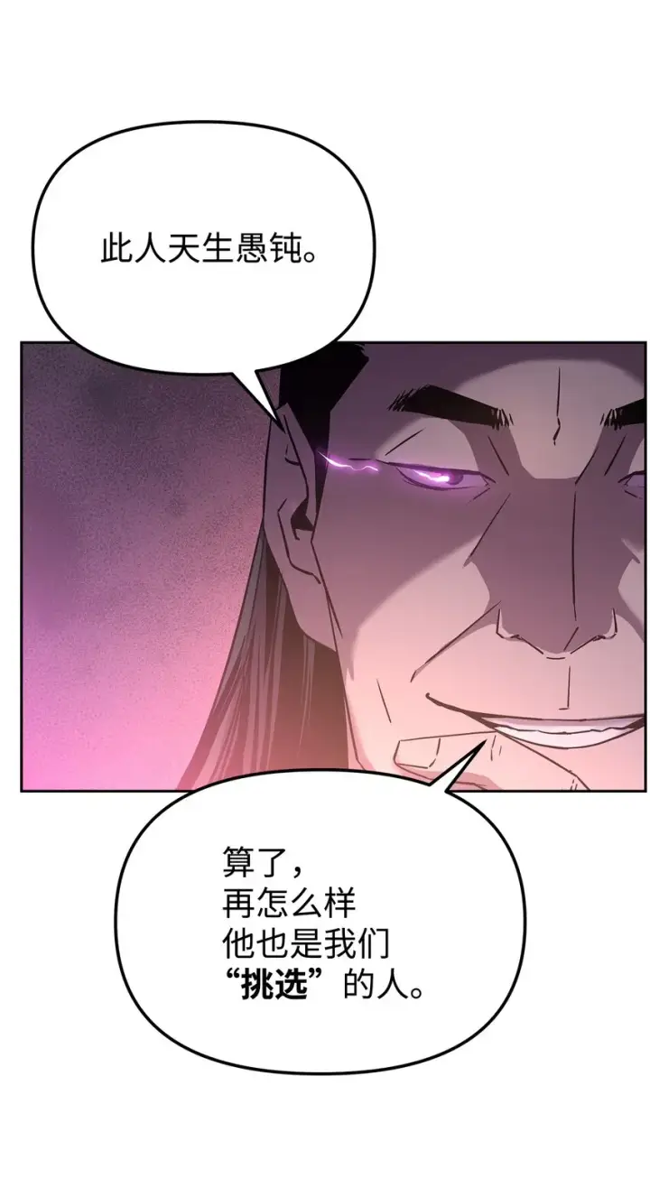 漫画《不死王的轮回》06 东华仙诀第19张图