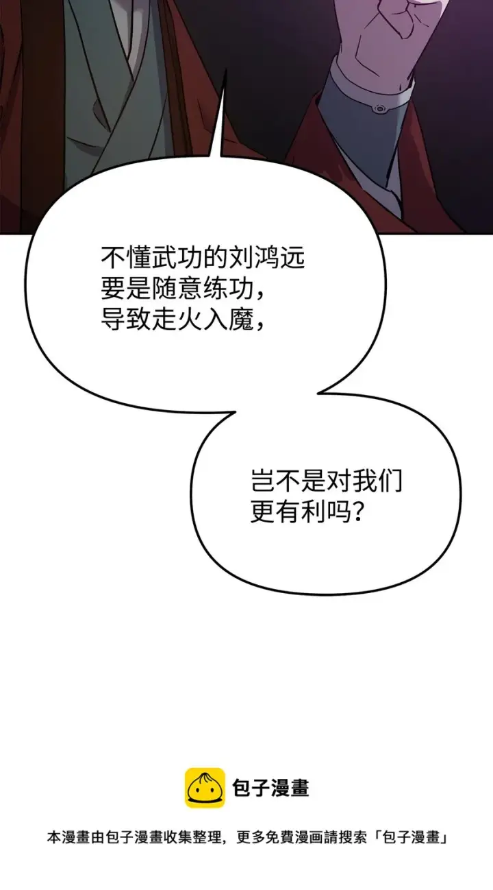 漫画《不死王的轮回》06 东华仙诀第21张图