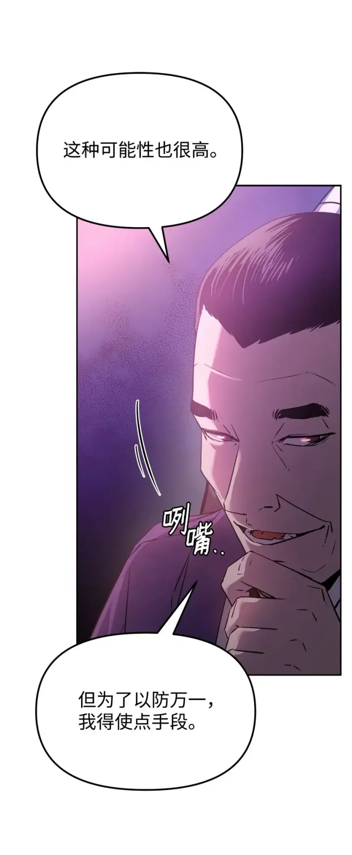 漫画《不死王的轮回》06 东华仙诀第22张图