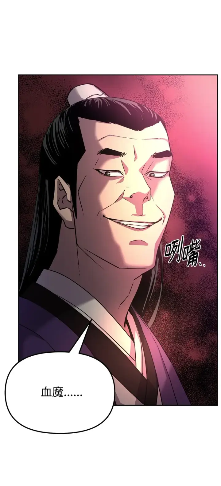 漫画《不死王的轮回》06 东华仙诀第27张图