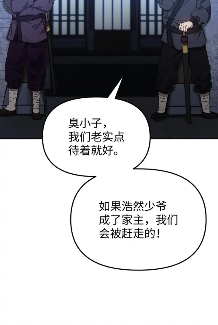 漫画《不死王的轮回》06 东华仙诀第35张图