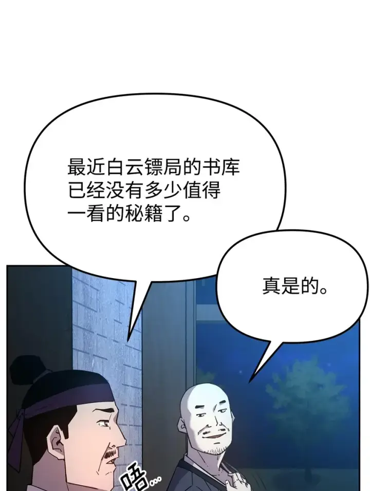 漫画《不死王的轮回》06 东华仙诀第36张图