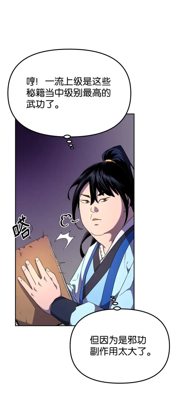 漫画《不死王的轮回》06 东华仙诀第43张图