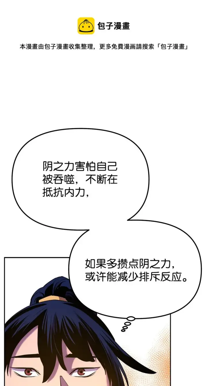 漫画《不死王的轮回》06 东华仙诀第45张图