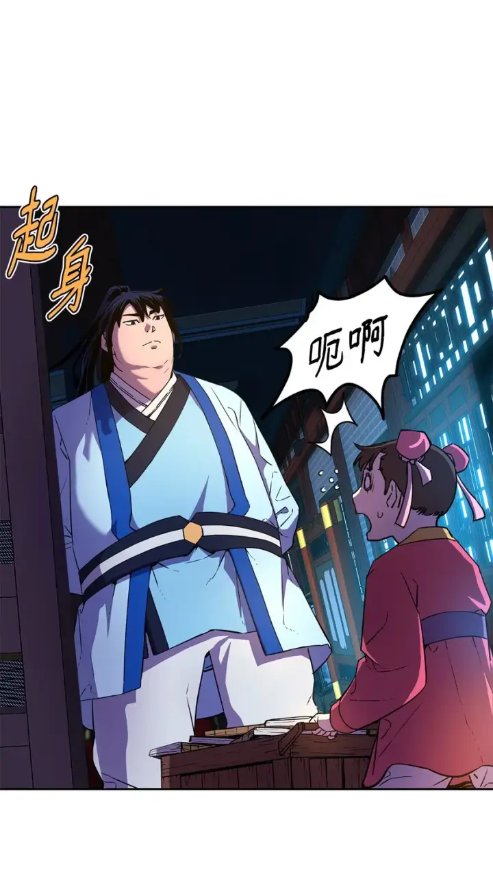 漫画《不死王的轮回》06 东华仙诀第51张图