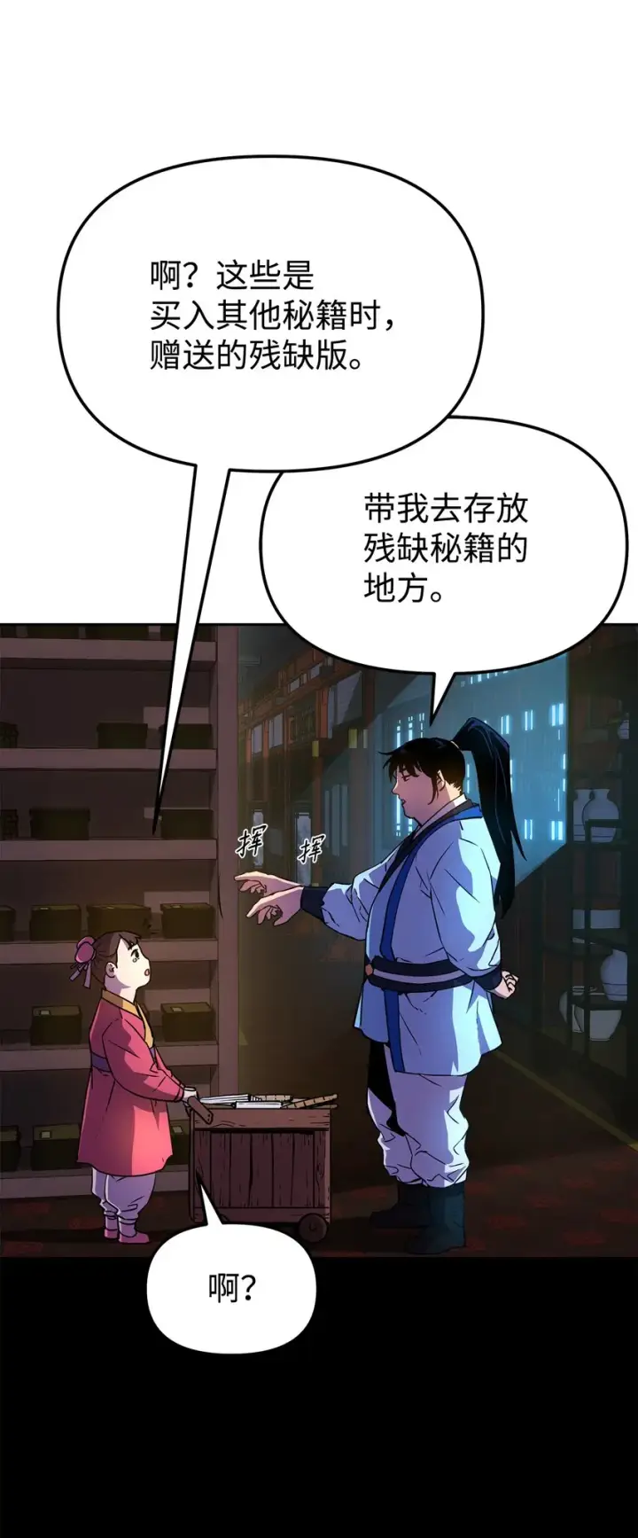漫画《不死王的轮回》06 东华仙诀第54张图
