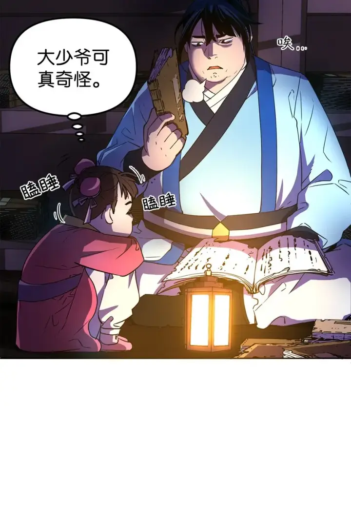 漫画《不死王的轮回》06 东华仙诀第56张图