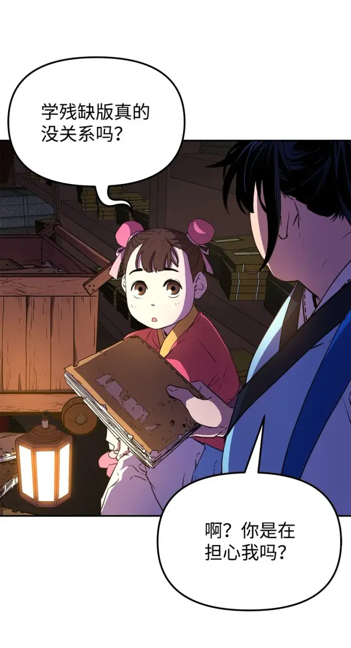 漫画《不死王的轮回》06 东华仙诀第58张图