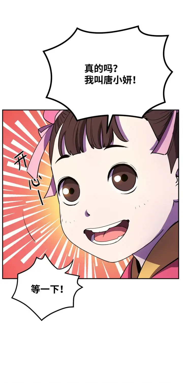 漫画《不死王的轮回》06 东华仙诀第60张图