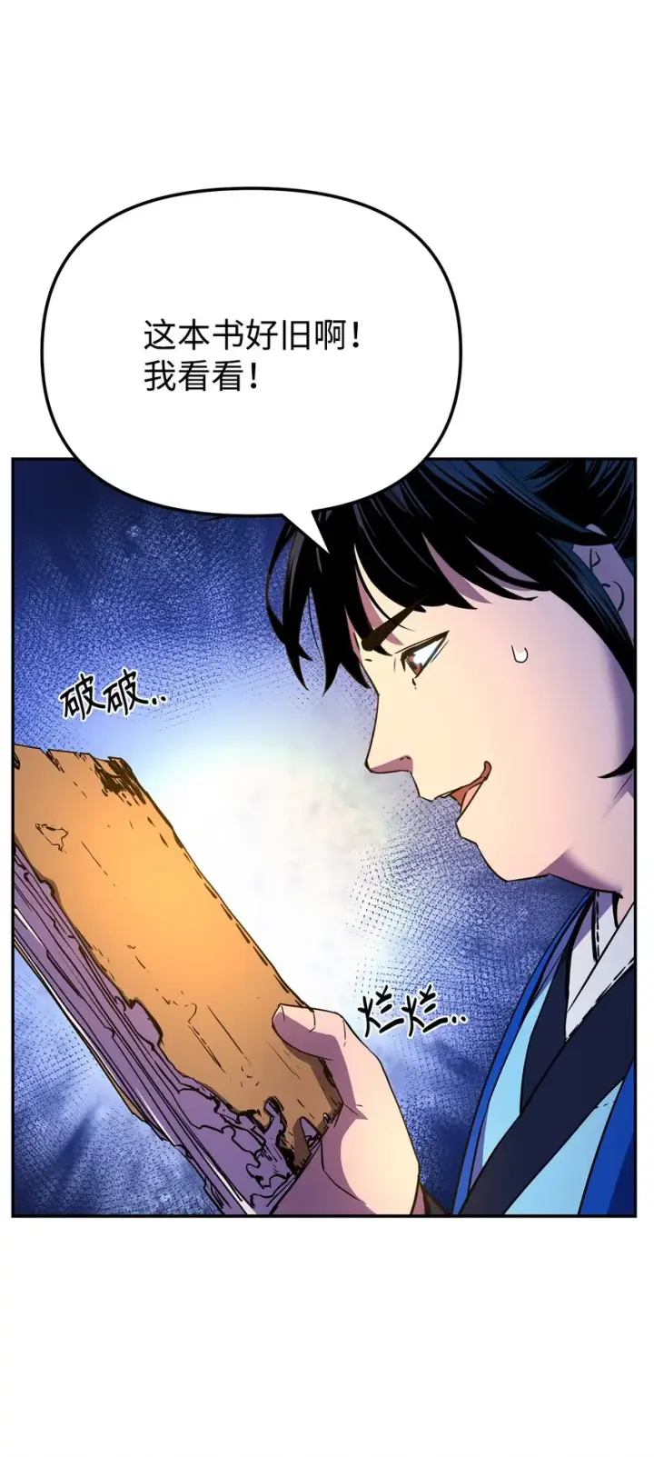 漫画《不死王的轮回》06 东华仙诀第63张图