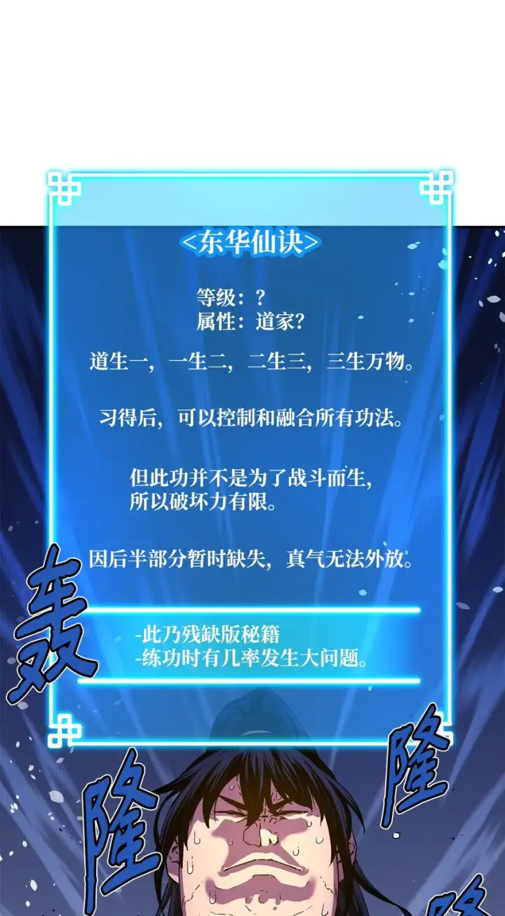 漫画《不死王的轮回》06 东华仙诀第68张图
