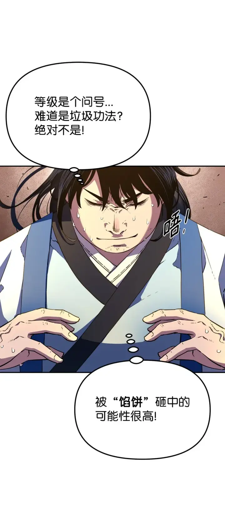 漫画《不死王的轮回》06 东华仙诀第70张图