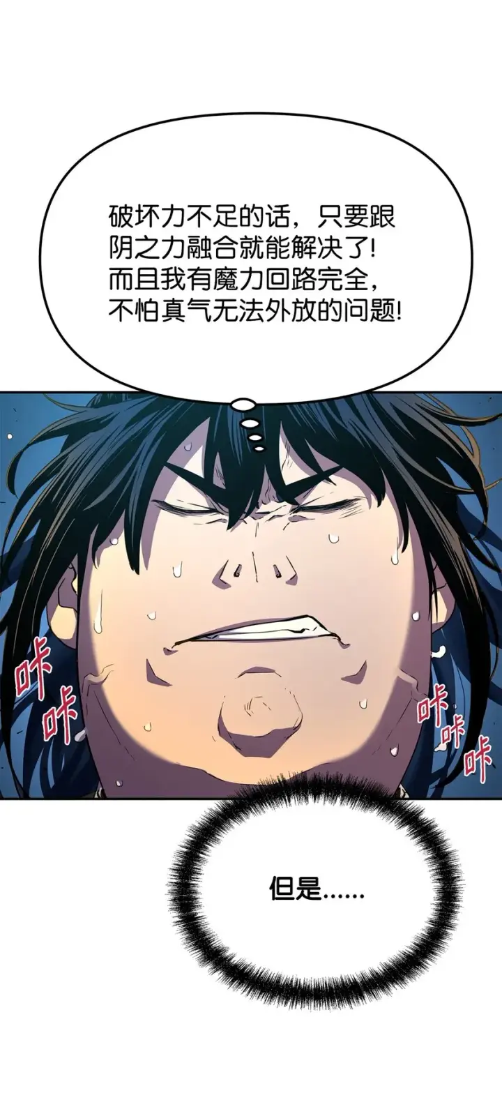 漫画《不死王的轮回》06 东华仙诀第71张图