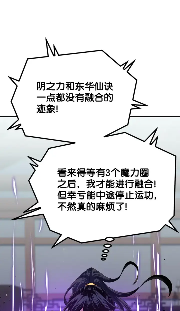 漫画《不死王的轮回》06 东华仙诀第72张图