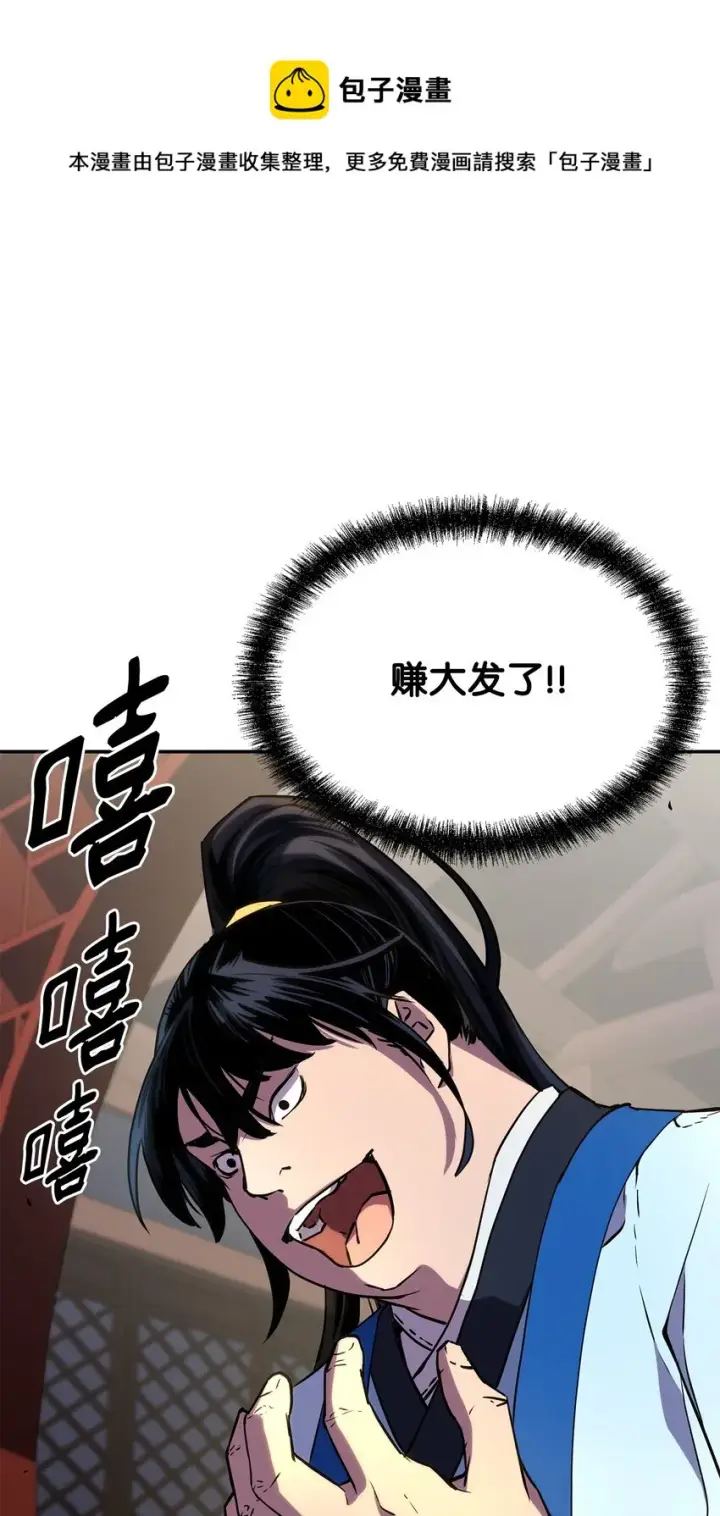 漫画《不死王的轮回》06 东华仙诀第89张图