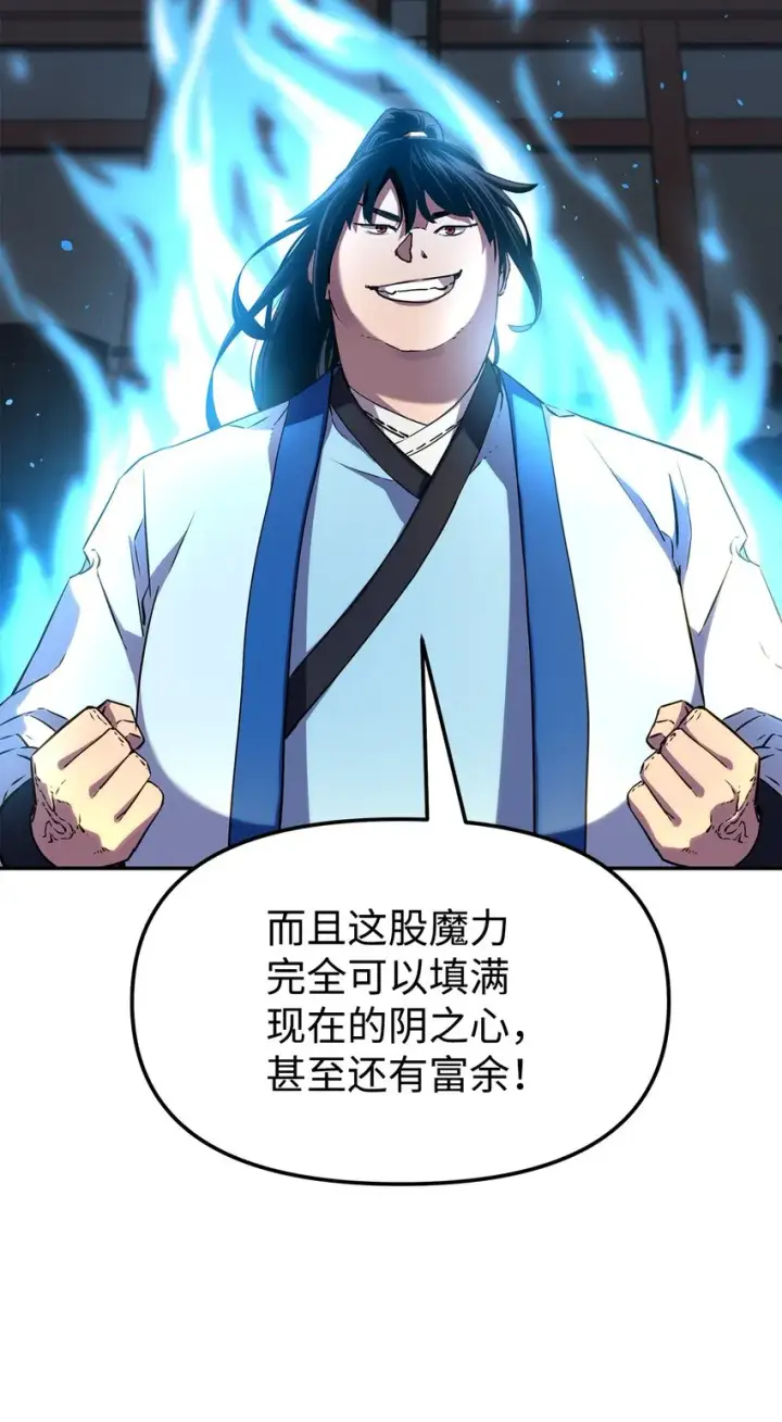 漫画《不死王的轮回》06 东华仙诀第92张图
