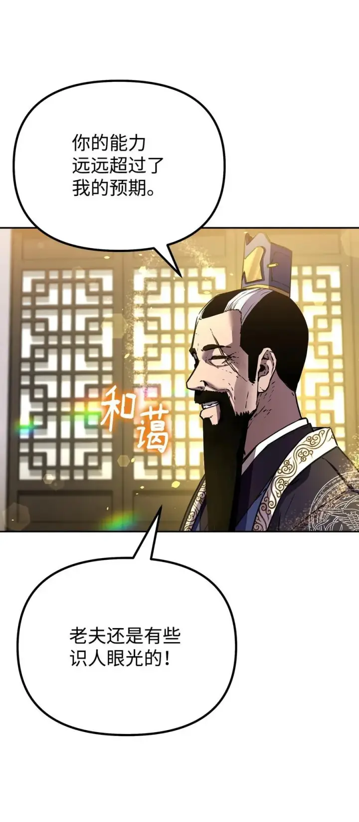 漫画《不死王的轮回》105 奖赏第22张图