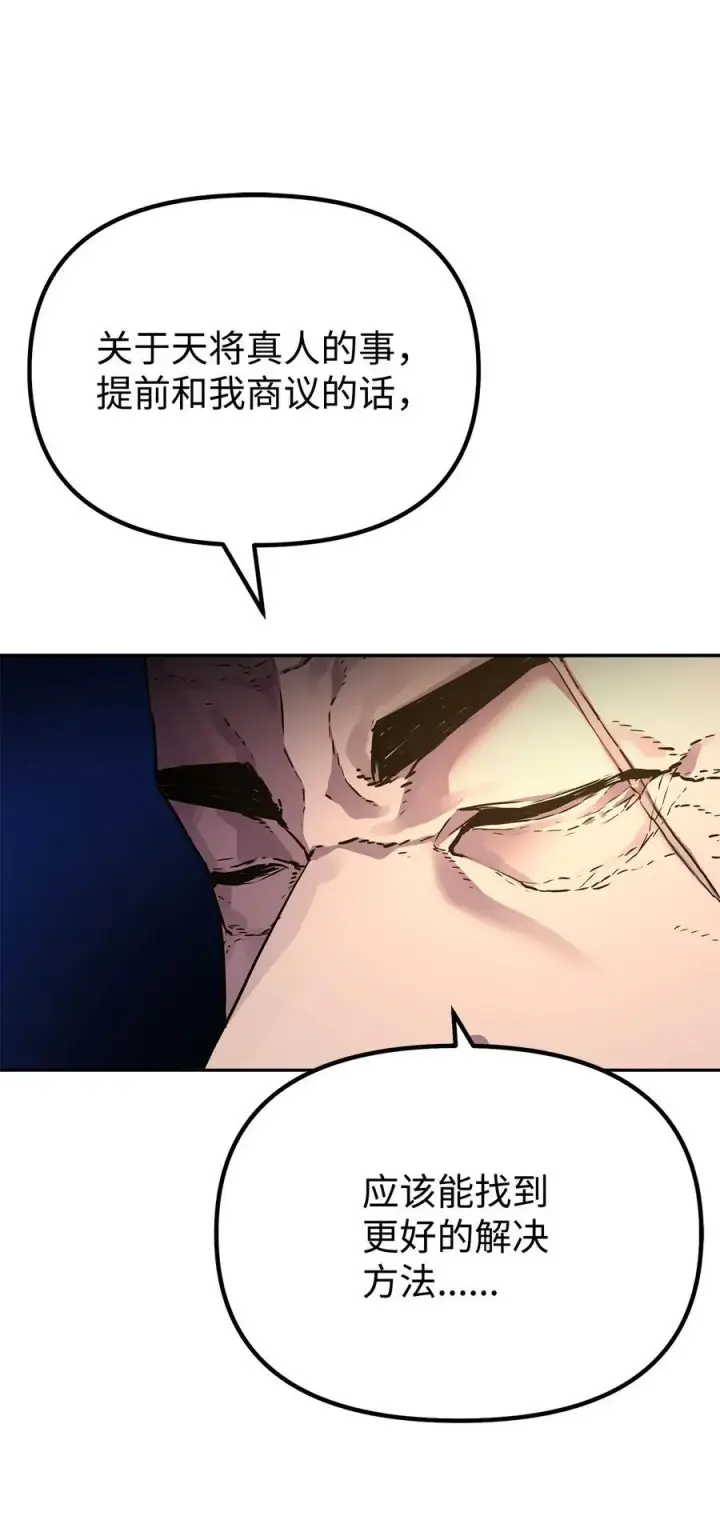 漫画《不死王的轮回》105 奖赏第26张图
