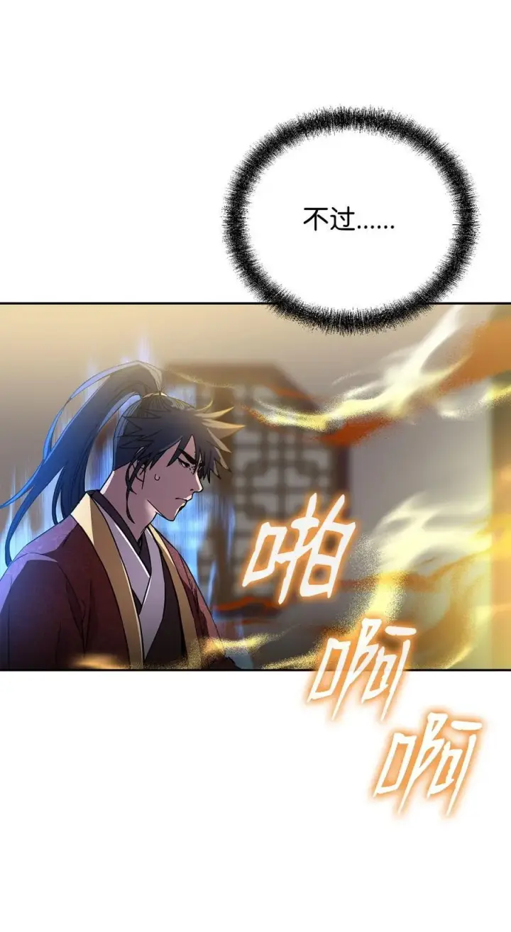 漫画《不死王的轮回》105 奖赏第30张图