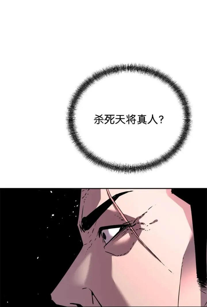 漫画《不死王的轮回》105 奖赏第42张图