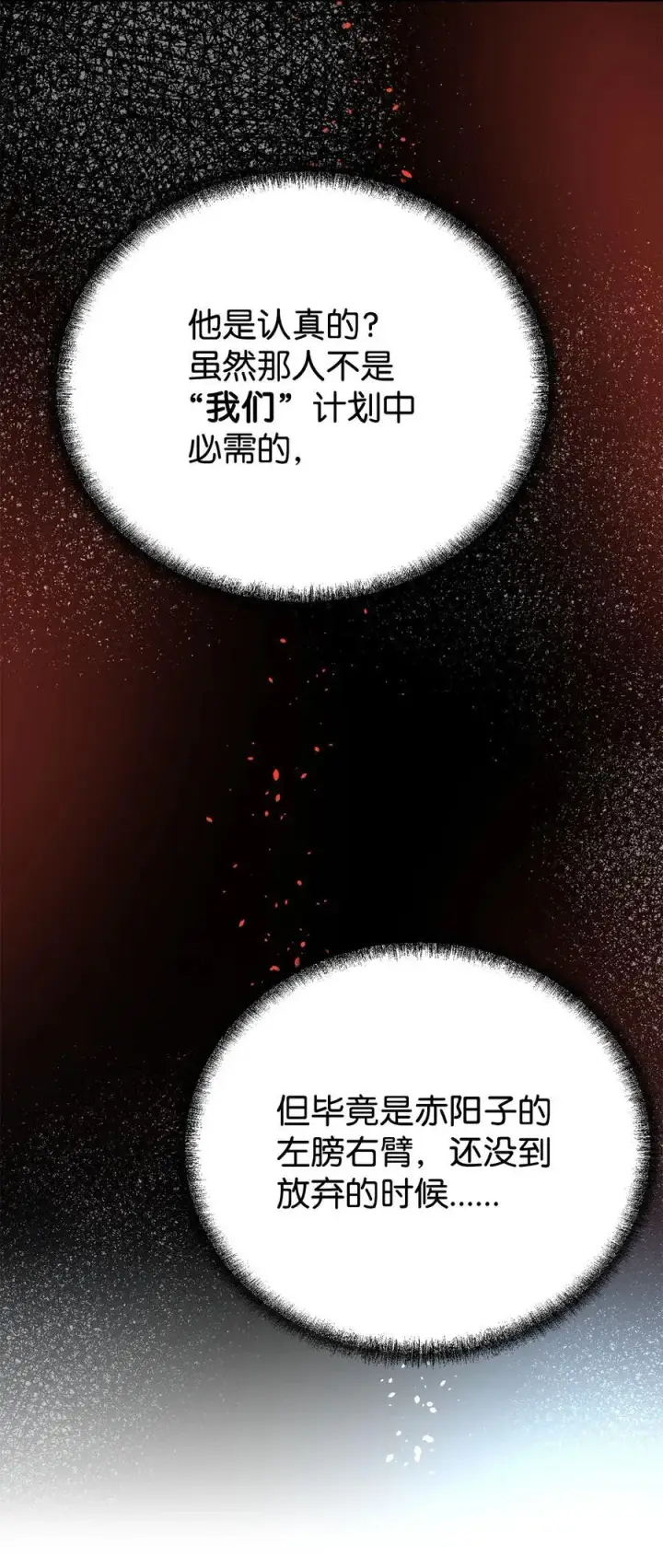 漫画《不死王的轮回》105 奖赏第43张图